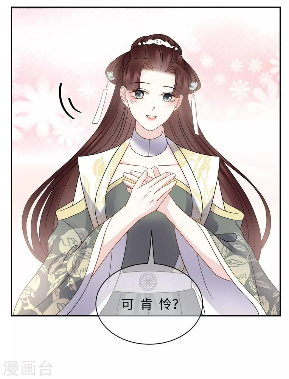第24话 陷害 第44页