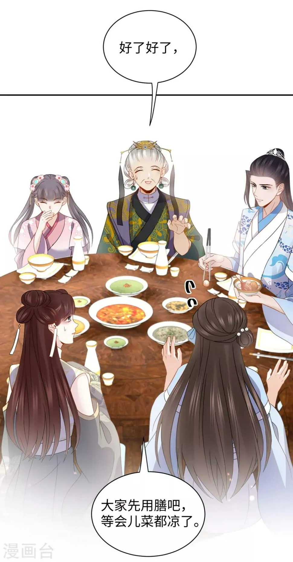 第24话 陷害 第47页