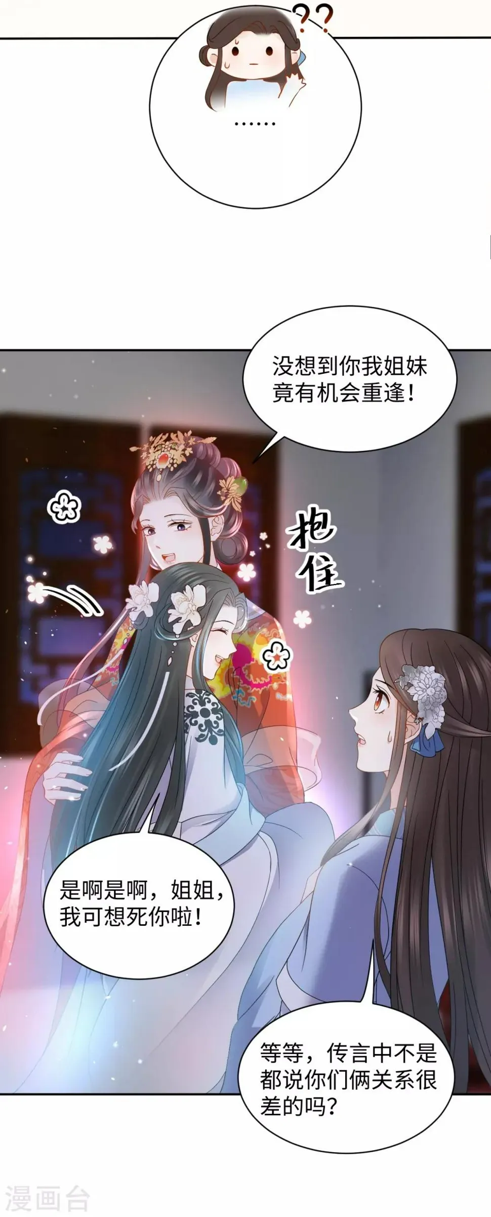 第26话 逃走 第7页