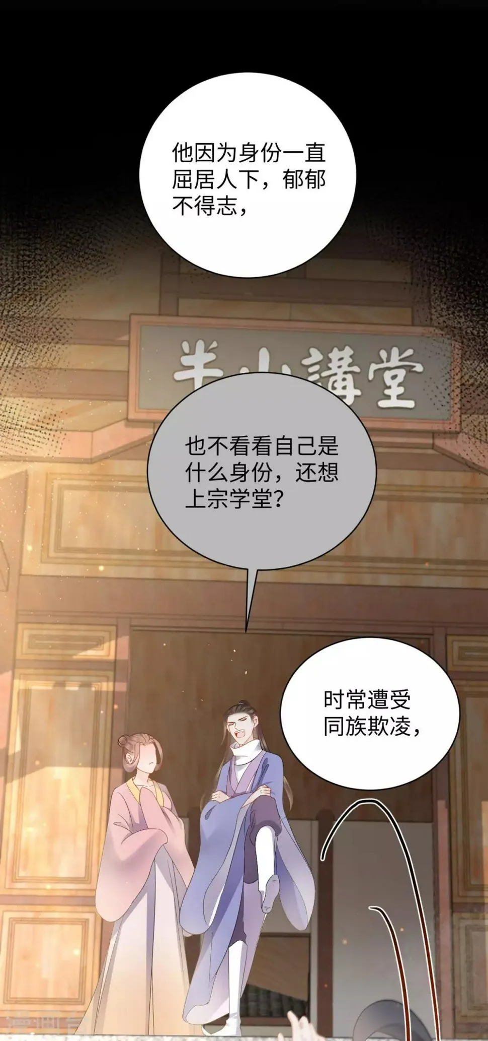 第26话 逃走 第12页