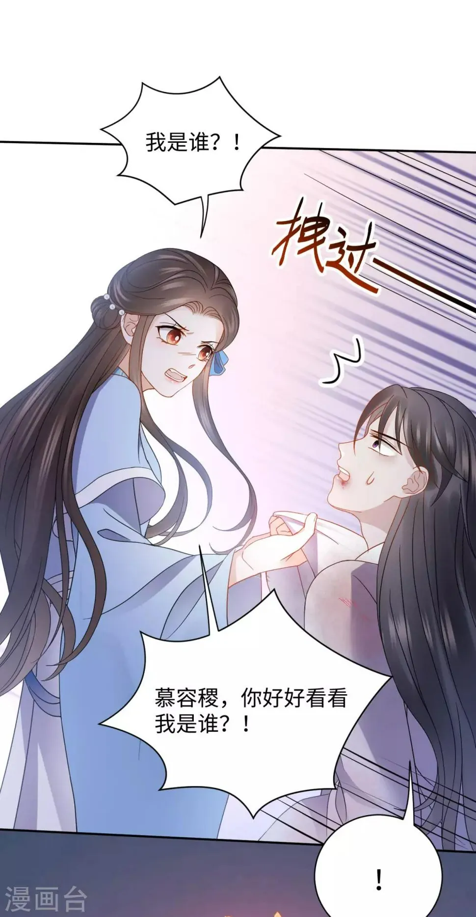 第27话 反悔 第7页