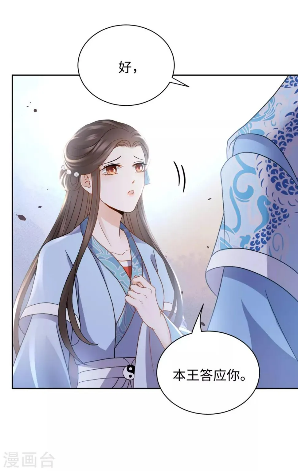 第27话 反悔 第54页