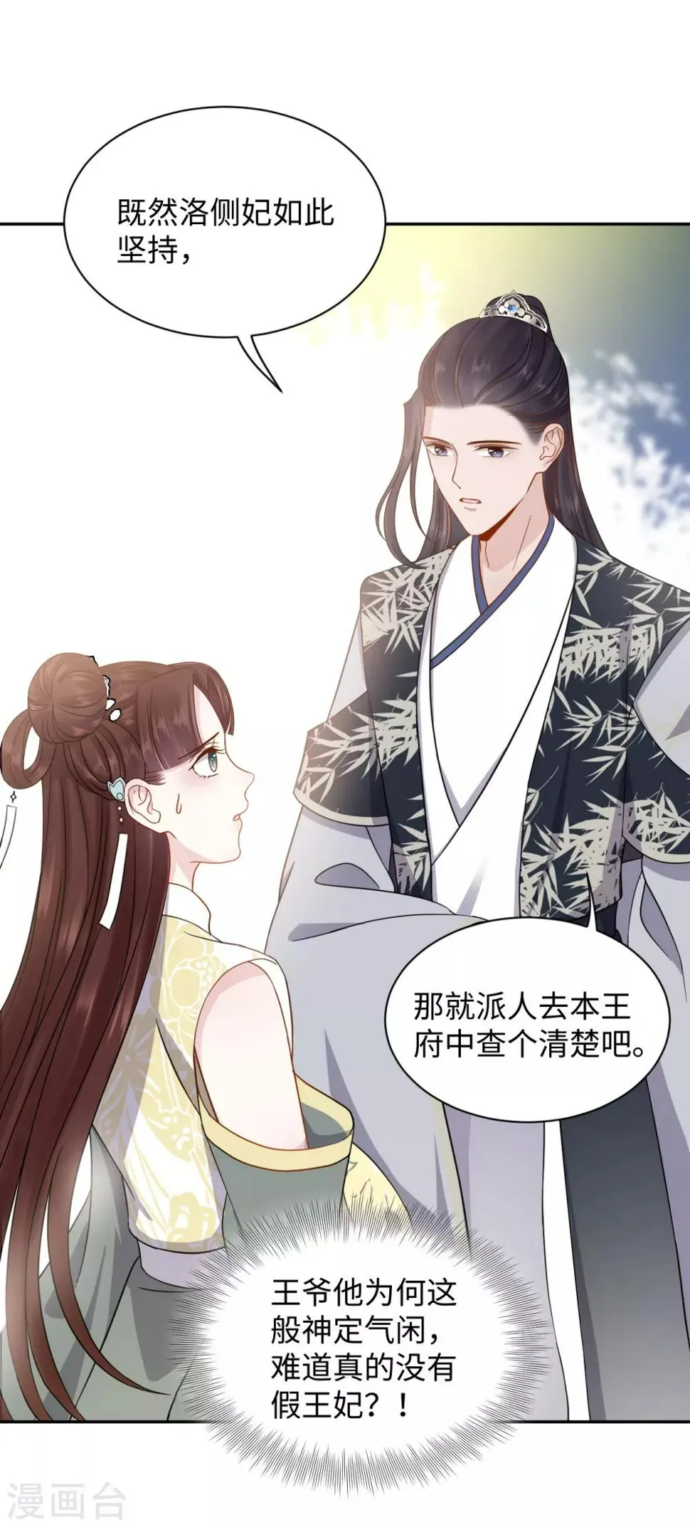 第32话 验亲 第17页