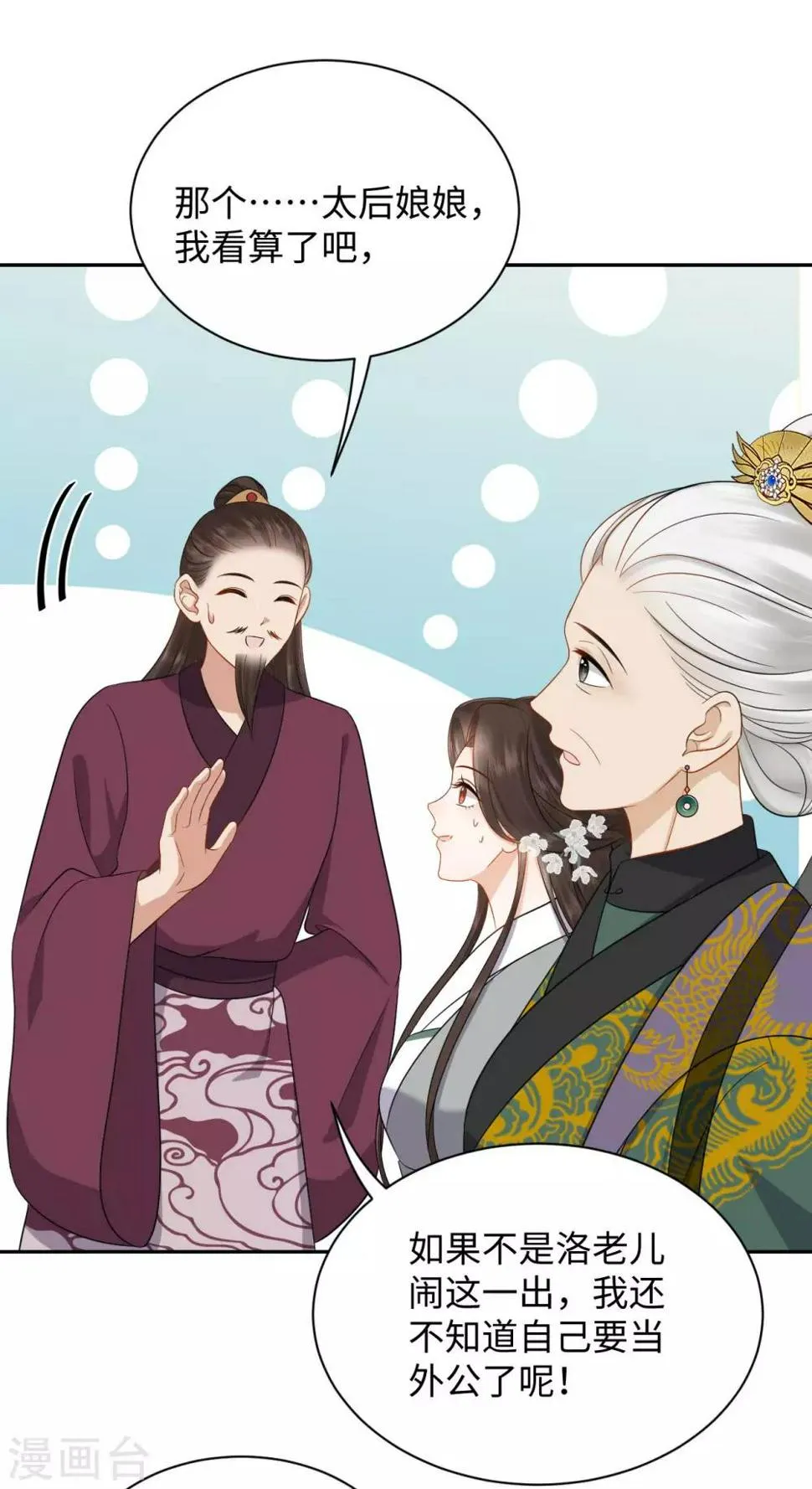 第32话 验亲 第23页
