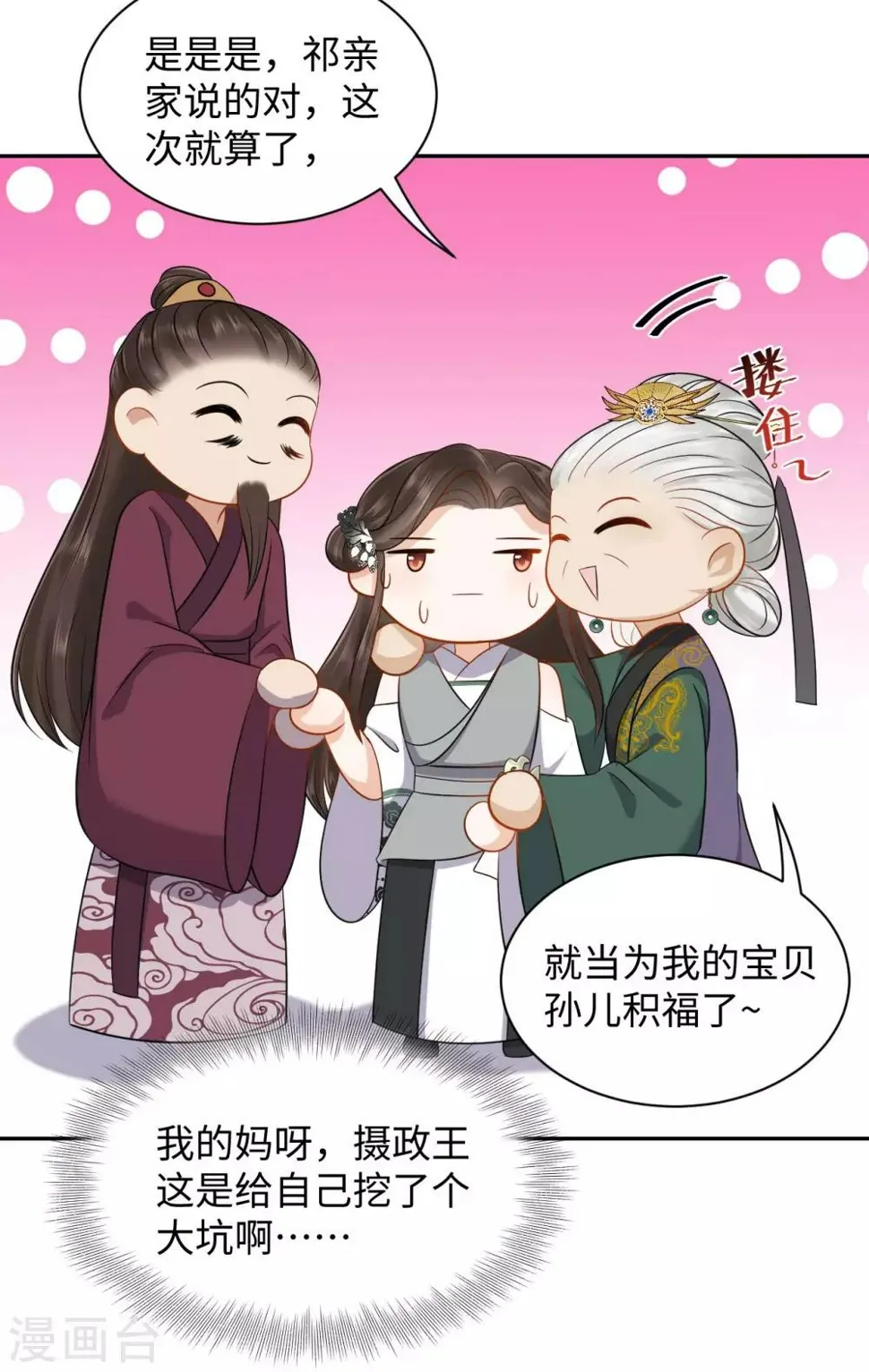 第32话 验亲 第24页