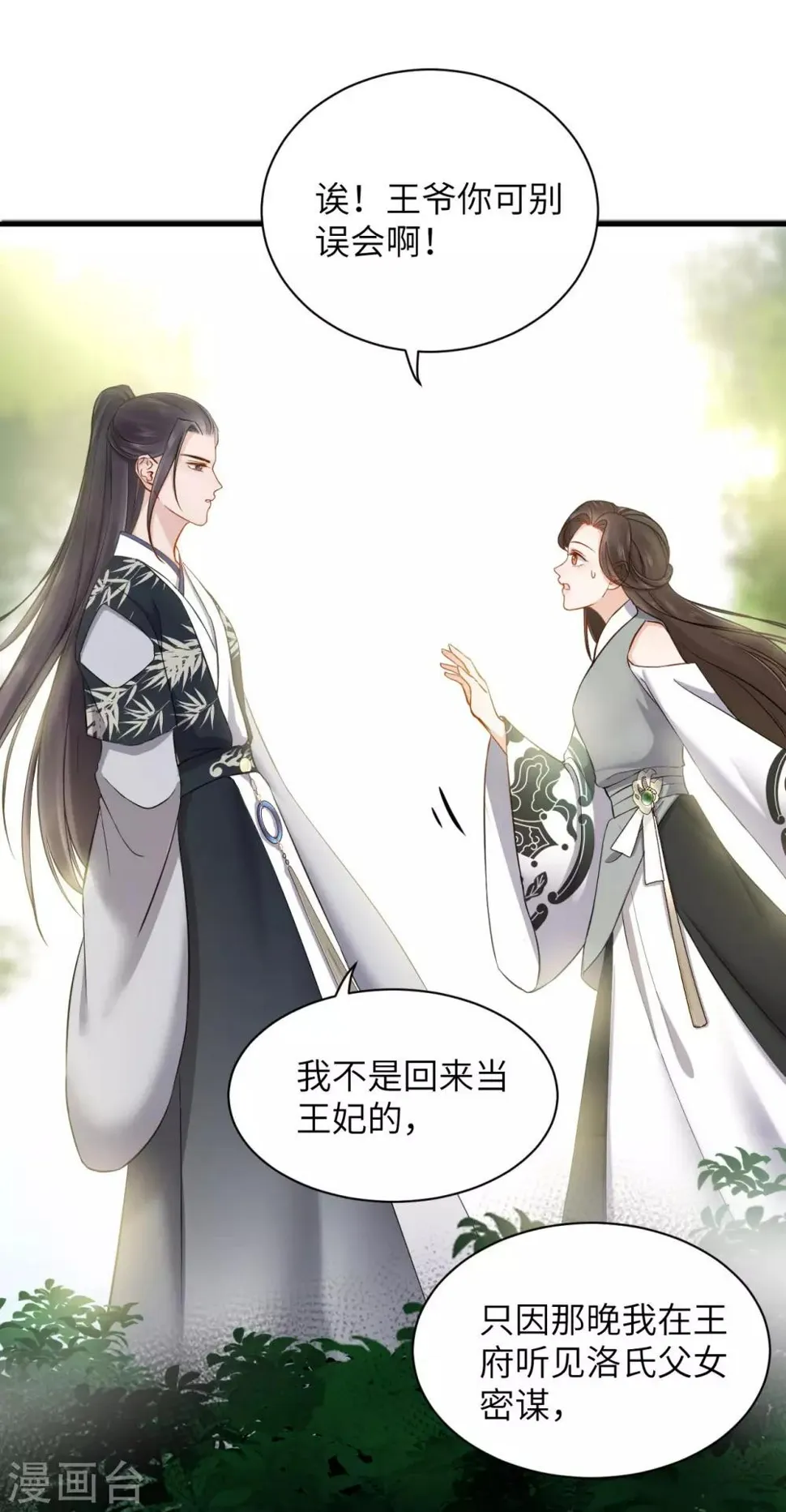 第32话 验亲 第29页