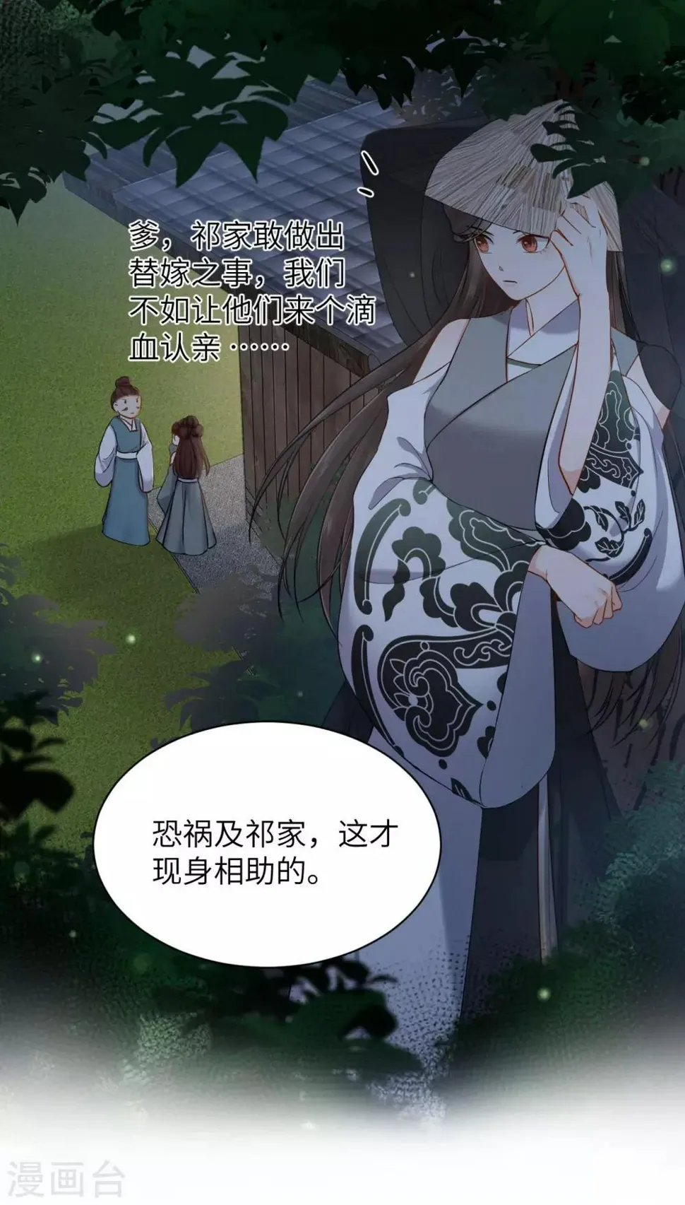 第32话 验亲 第30页