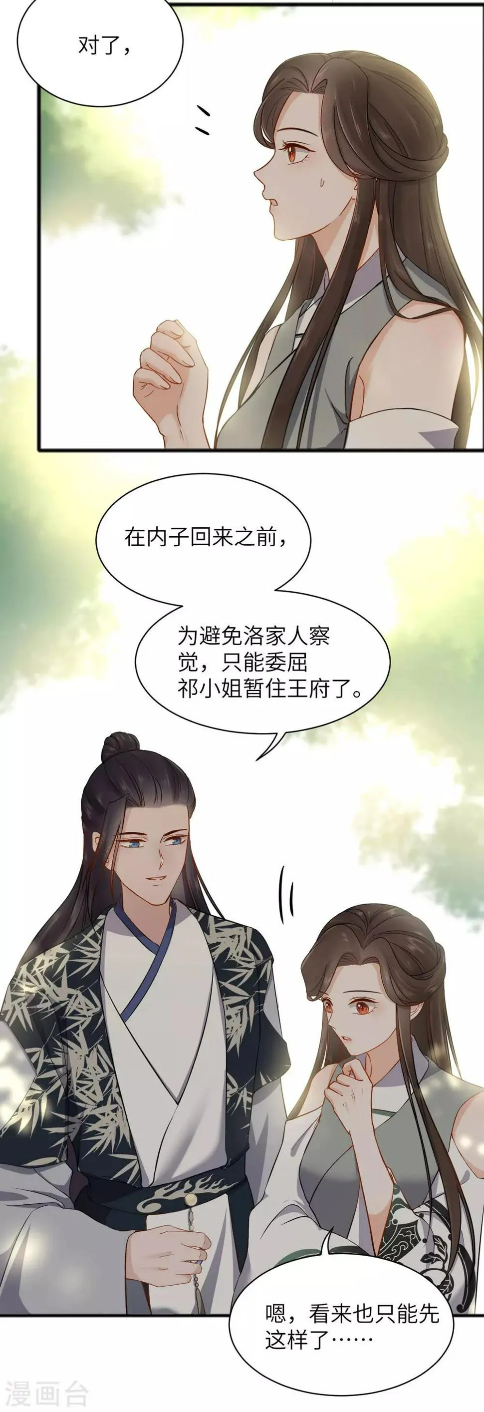 第32话 验亲 第32页