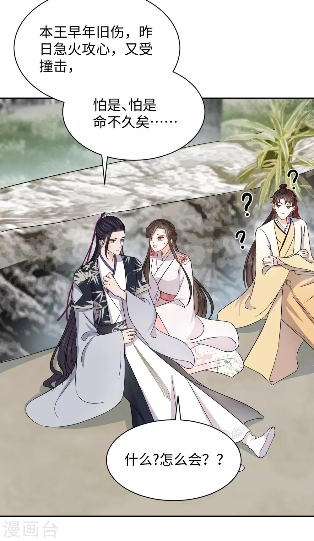 第38话 得救 第30页