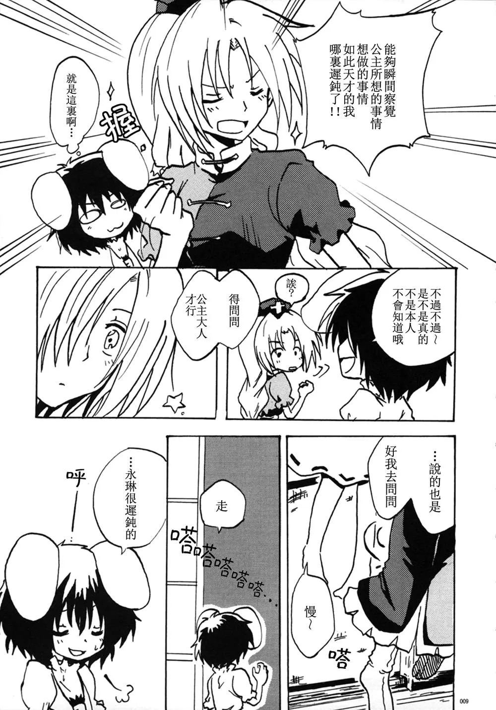 第1话 第9页