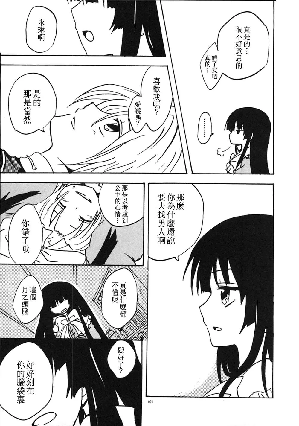 第1话 第21页