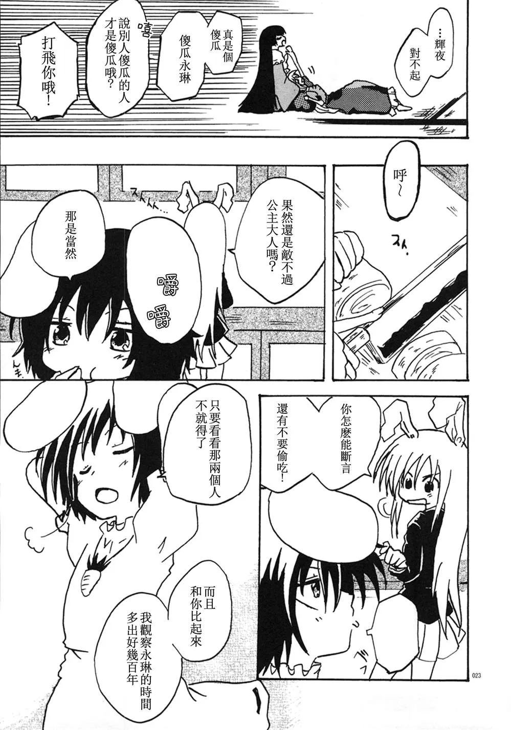 第1话 第23页