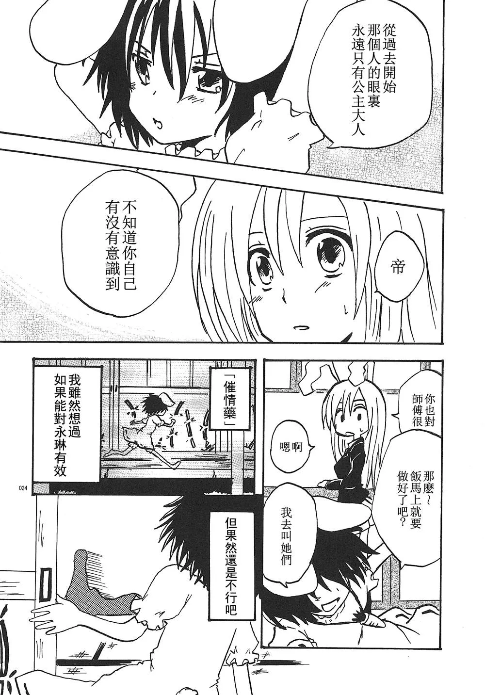 第1话 第24页