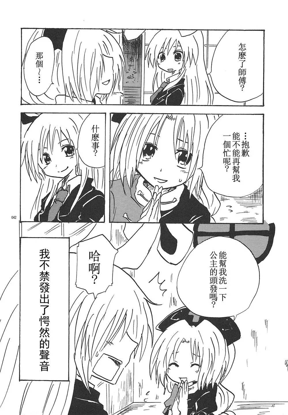 第1话 第42页