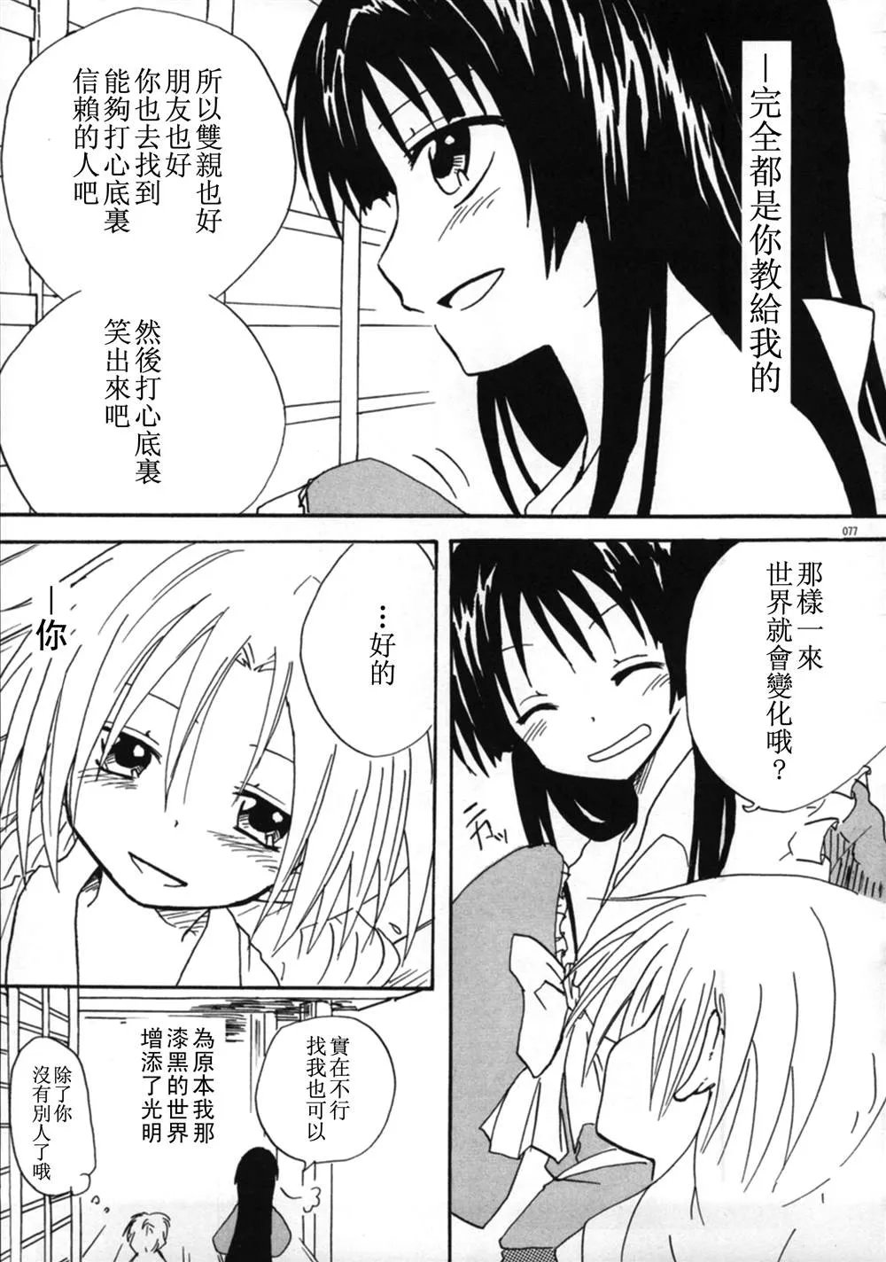 第1话 第77页