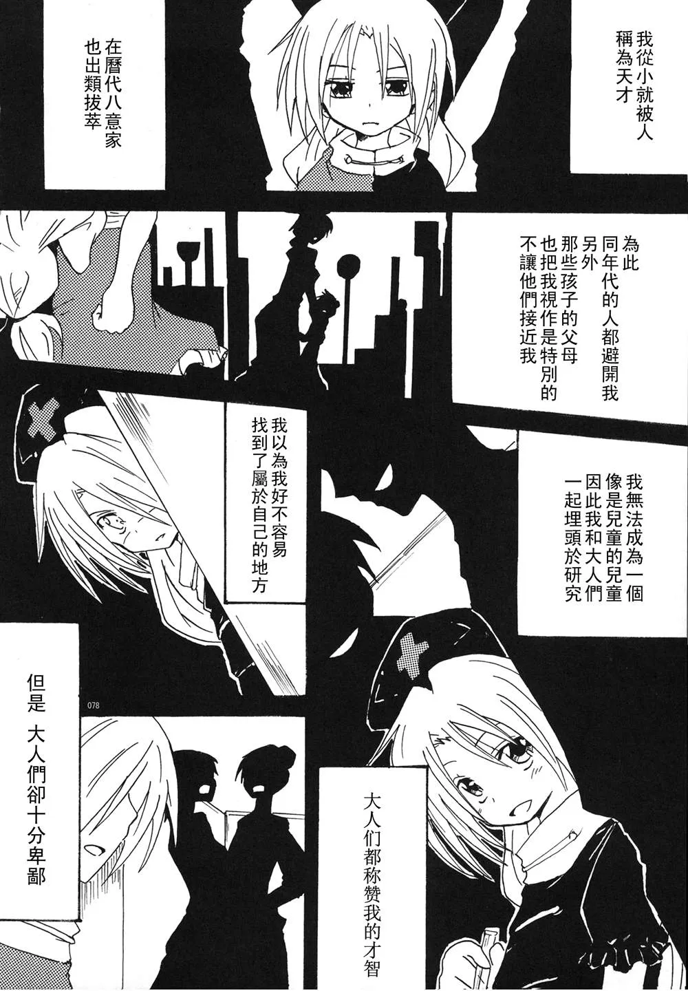 第1话 第78页