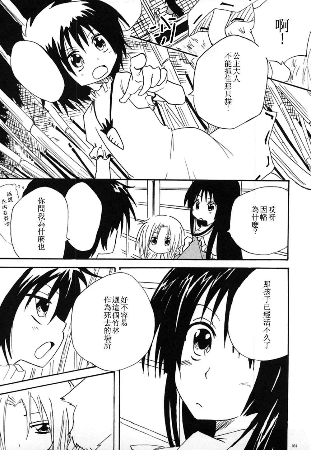 第1话 第81页