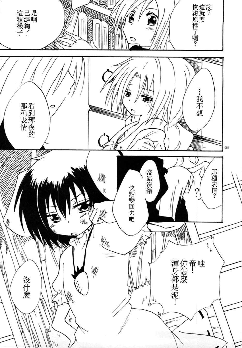 第1话 第85页