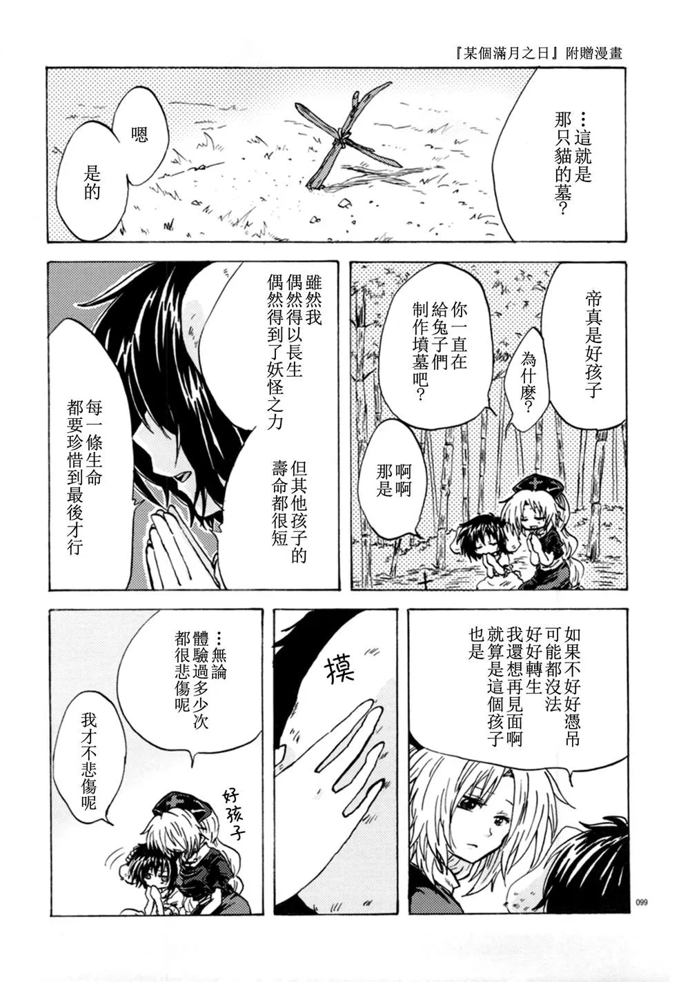 第1话 第99页