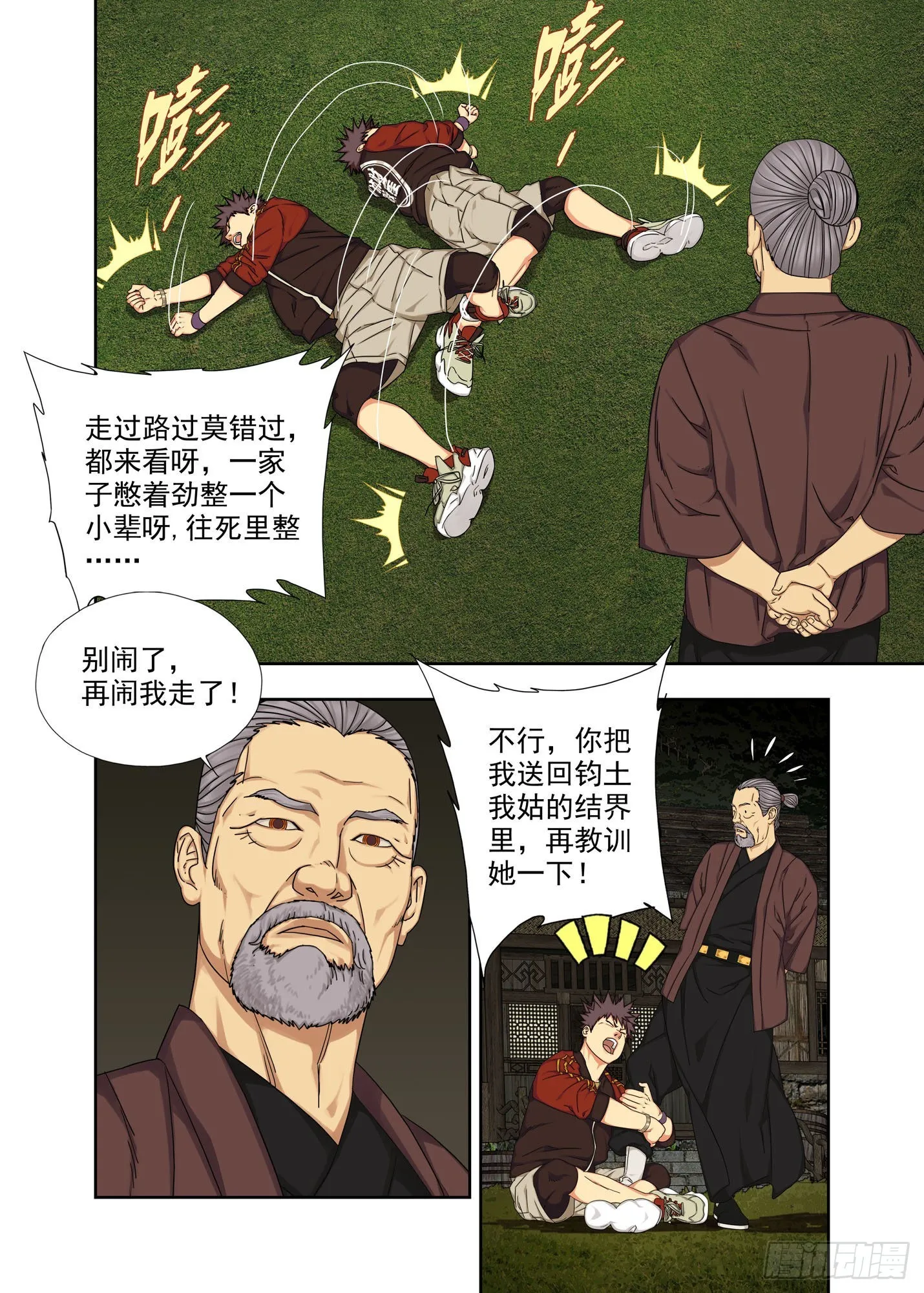 青云台 第6页