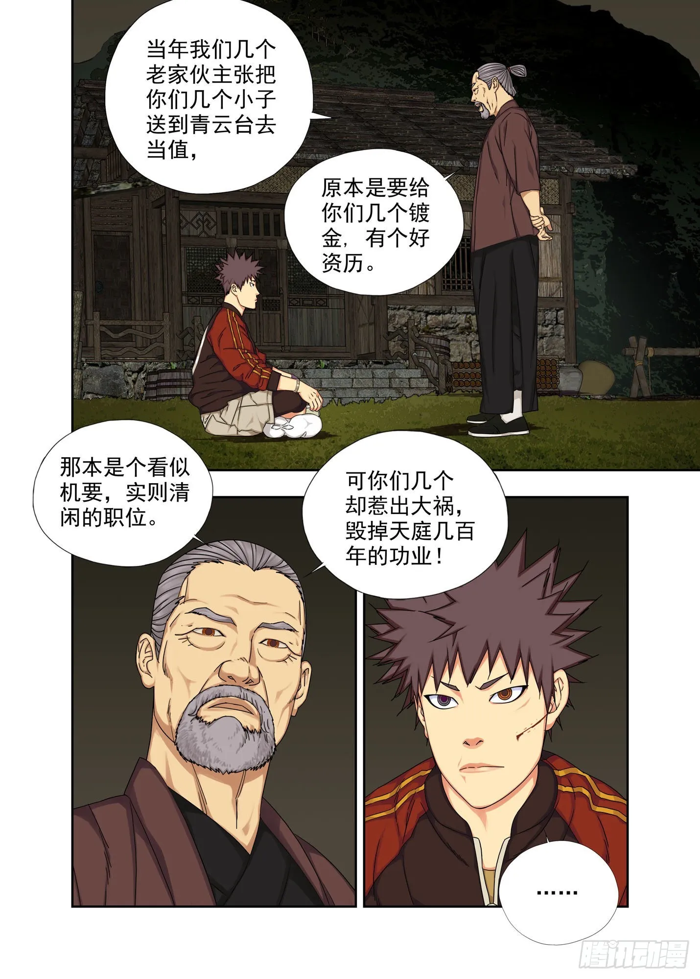 青云台 第8页