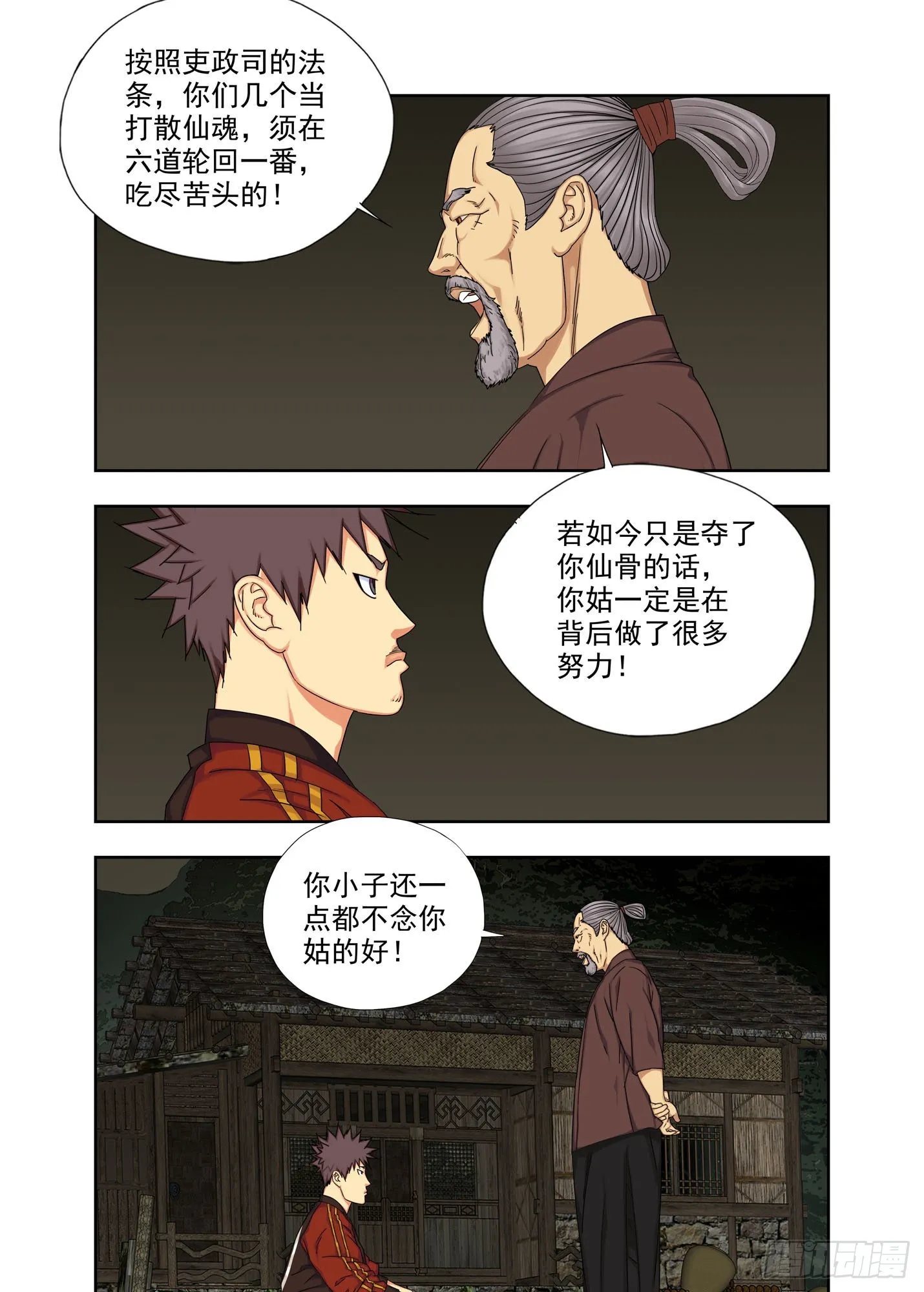 青云台 第9页