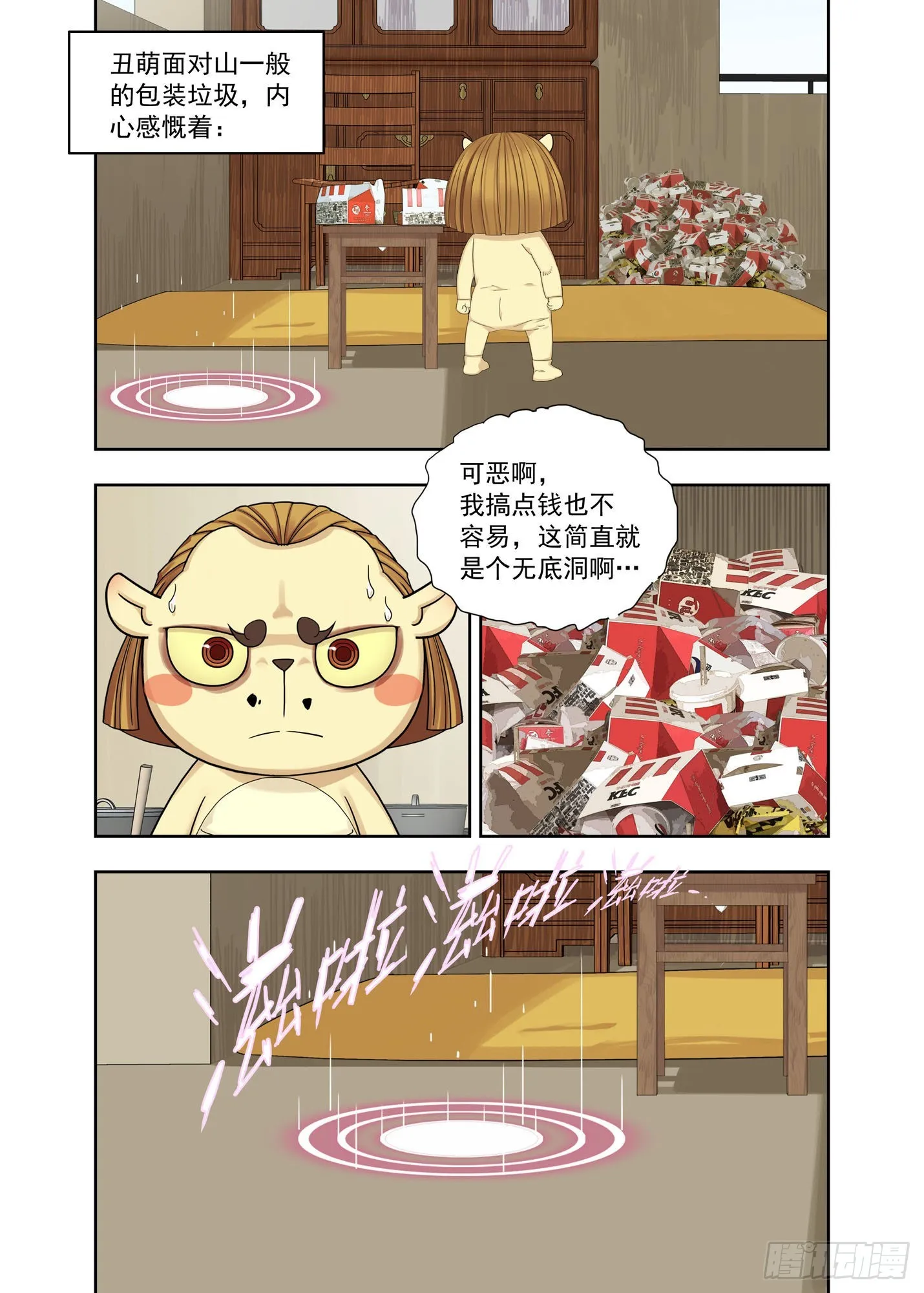 回到钧土 第2页