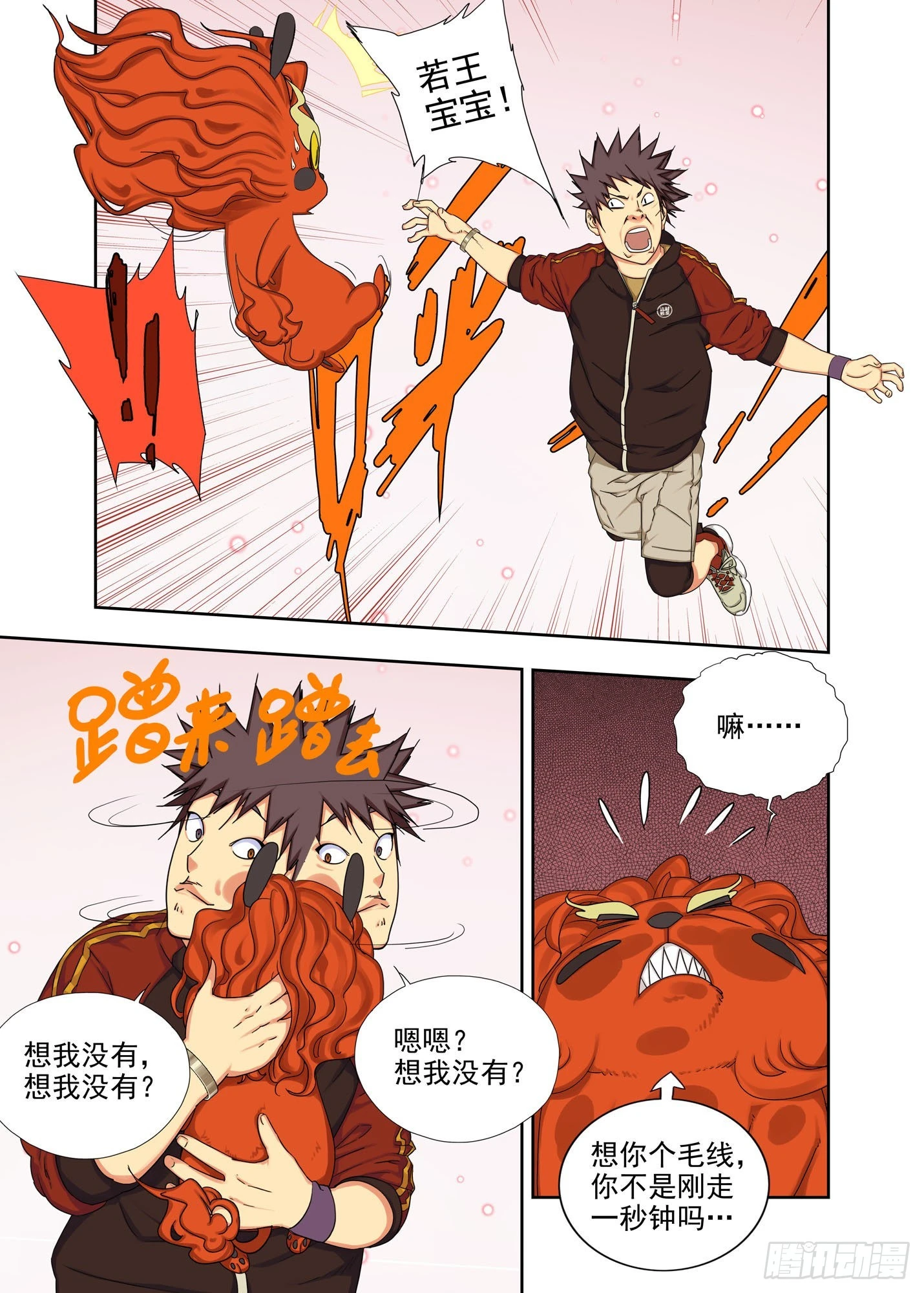 回到钧土 第8页