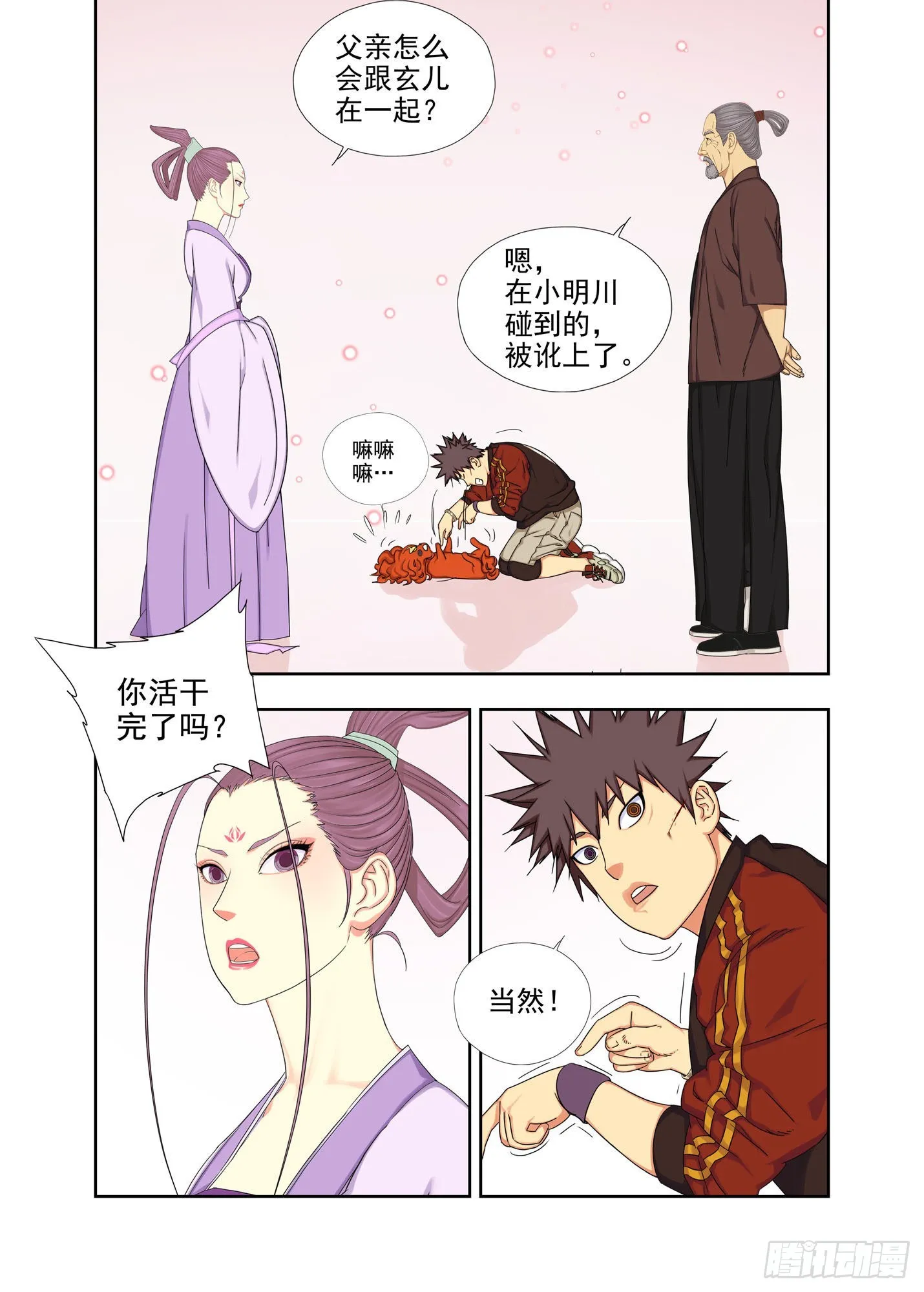 回到钧土 第9页
