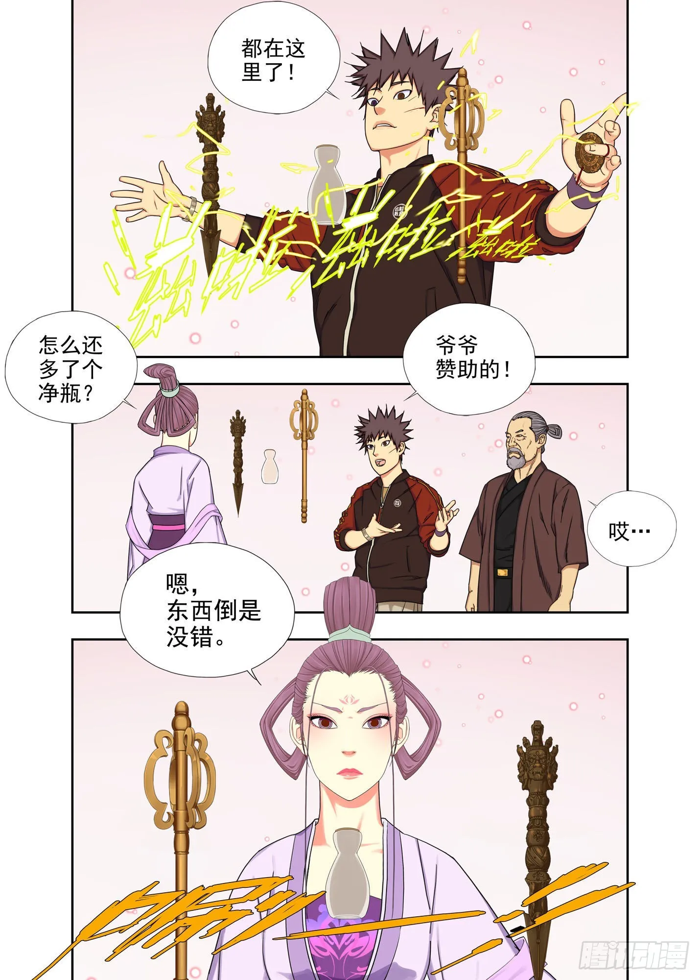 回到钧土 第10页
