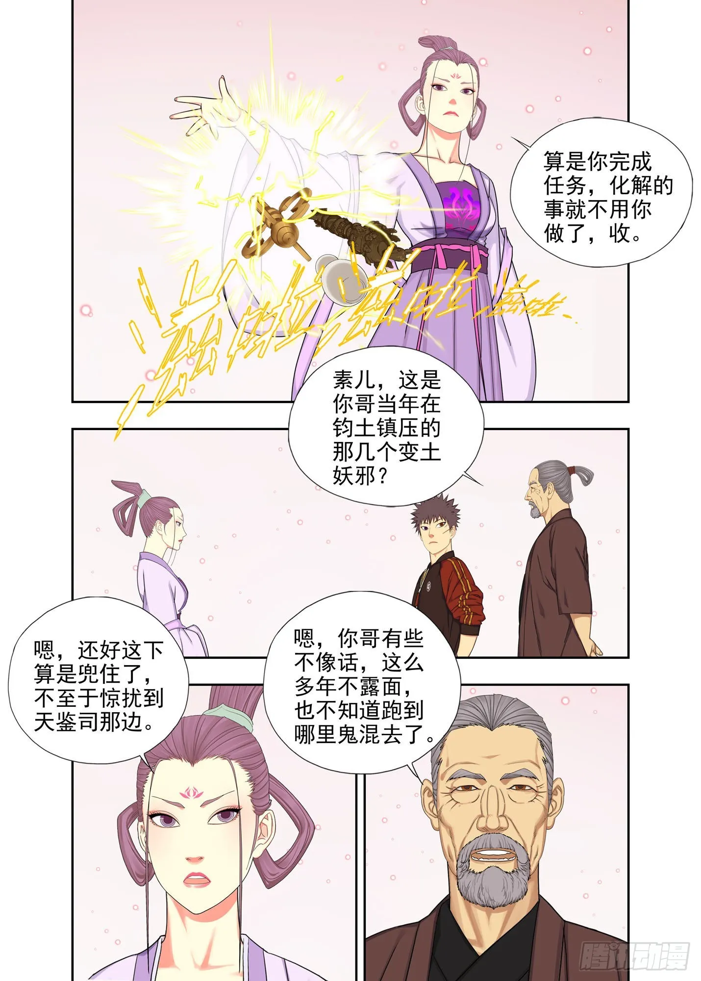 回到钧土 第11页