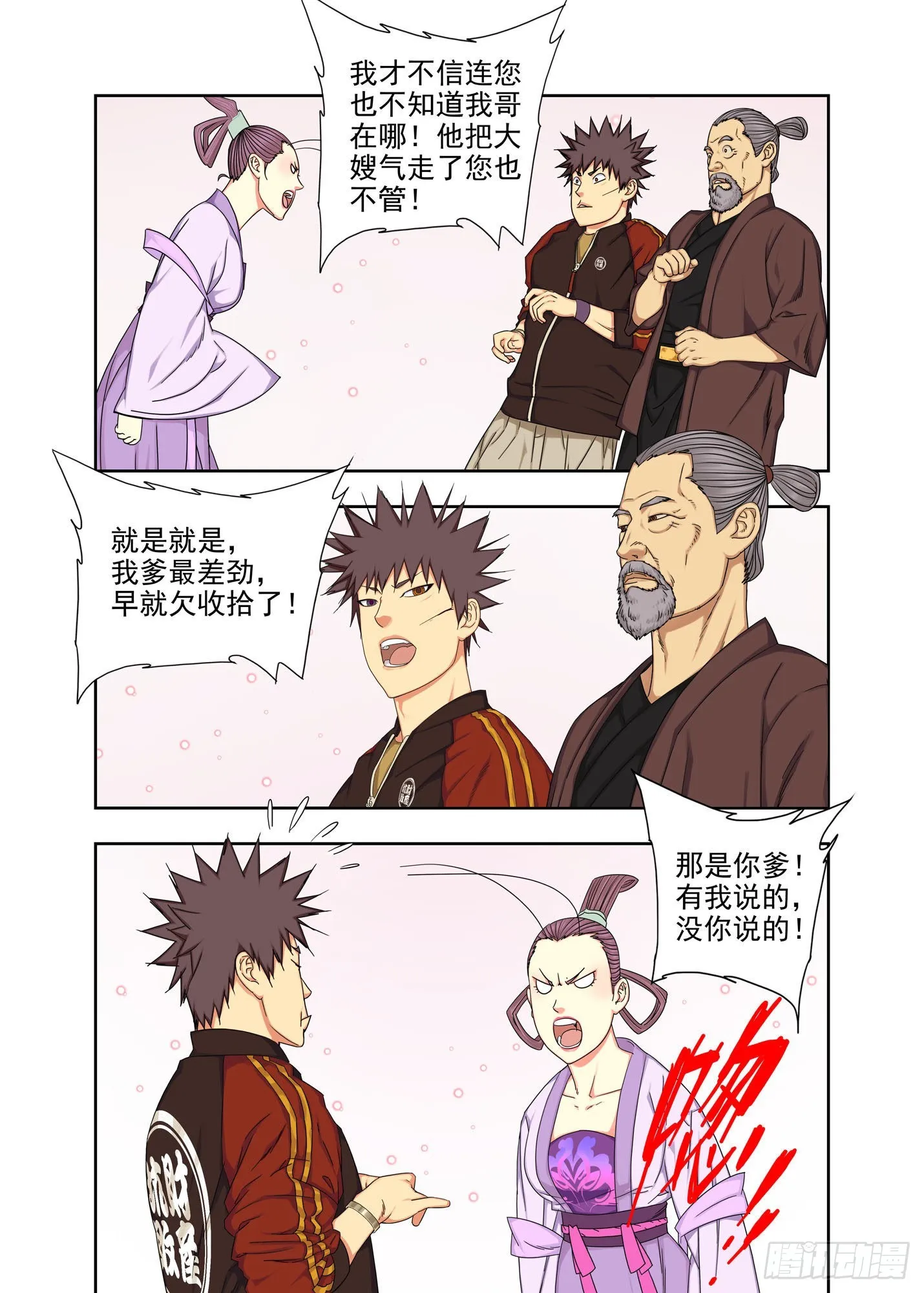 回到钧土 第12页
