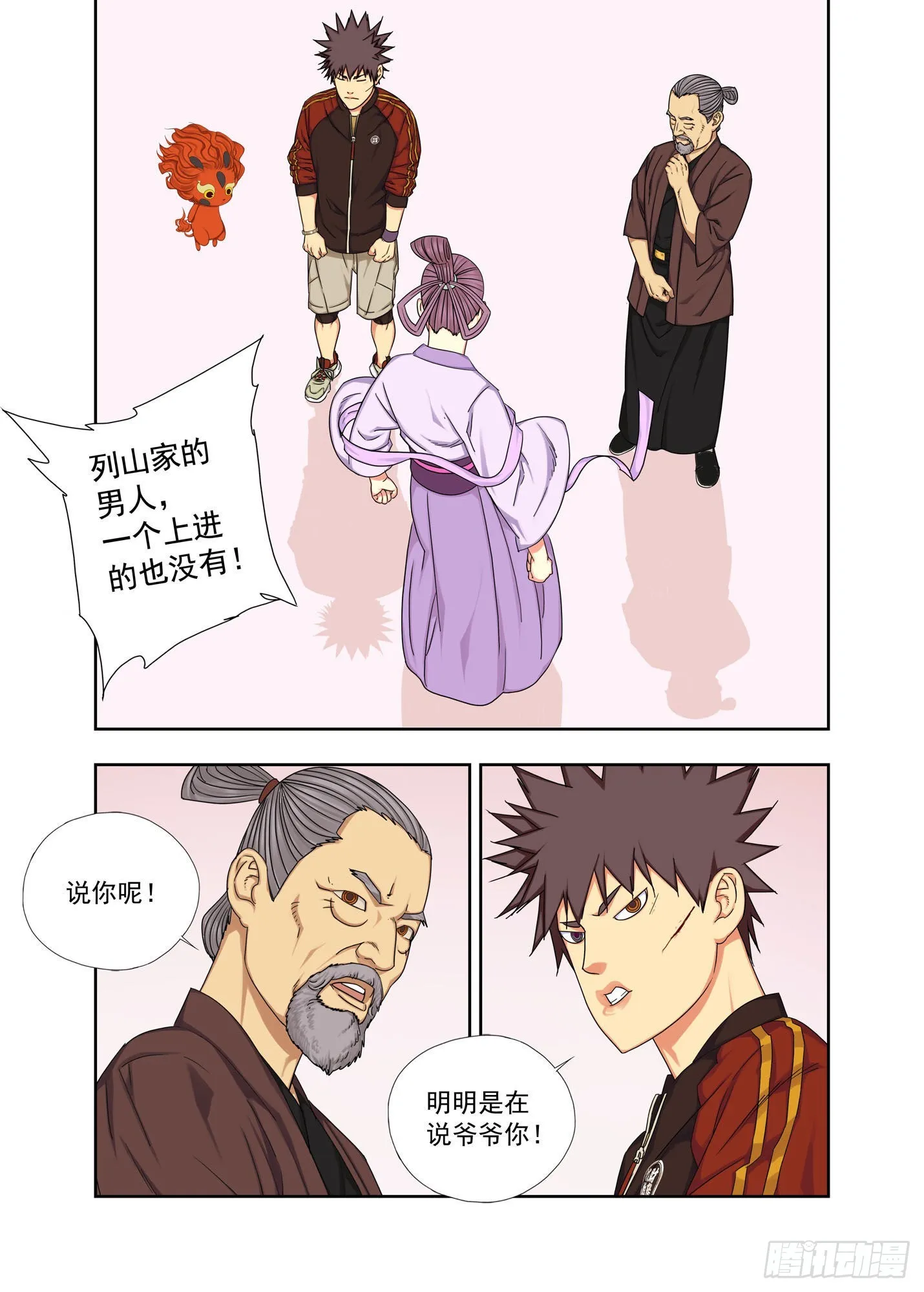 回到钧土 第13页