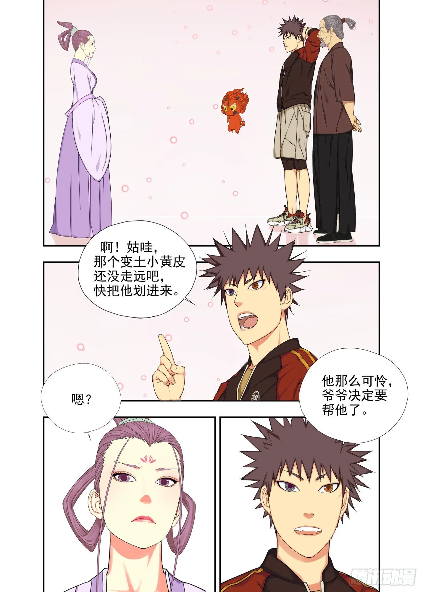 演生帕 第1页