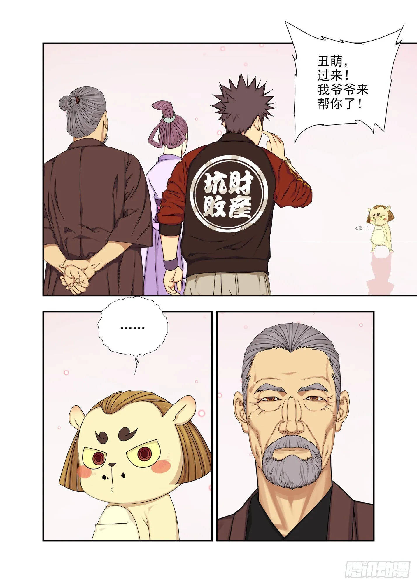 演生帕 第3页