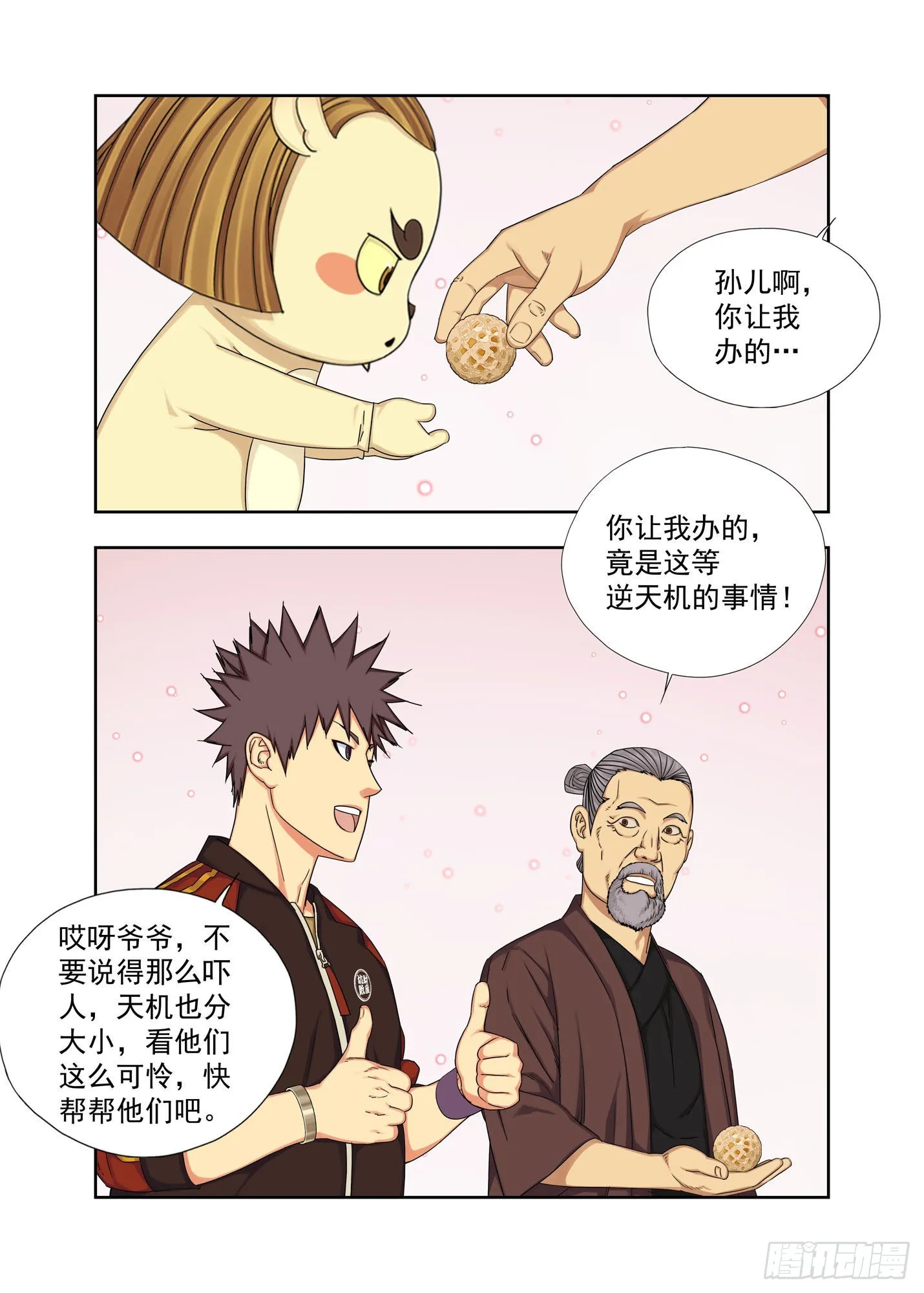 演生帕 第7页