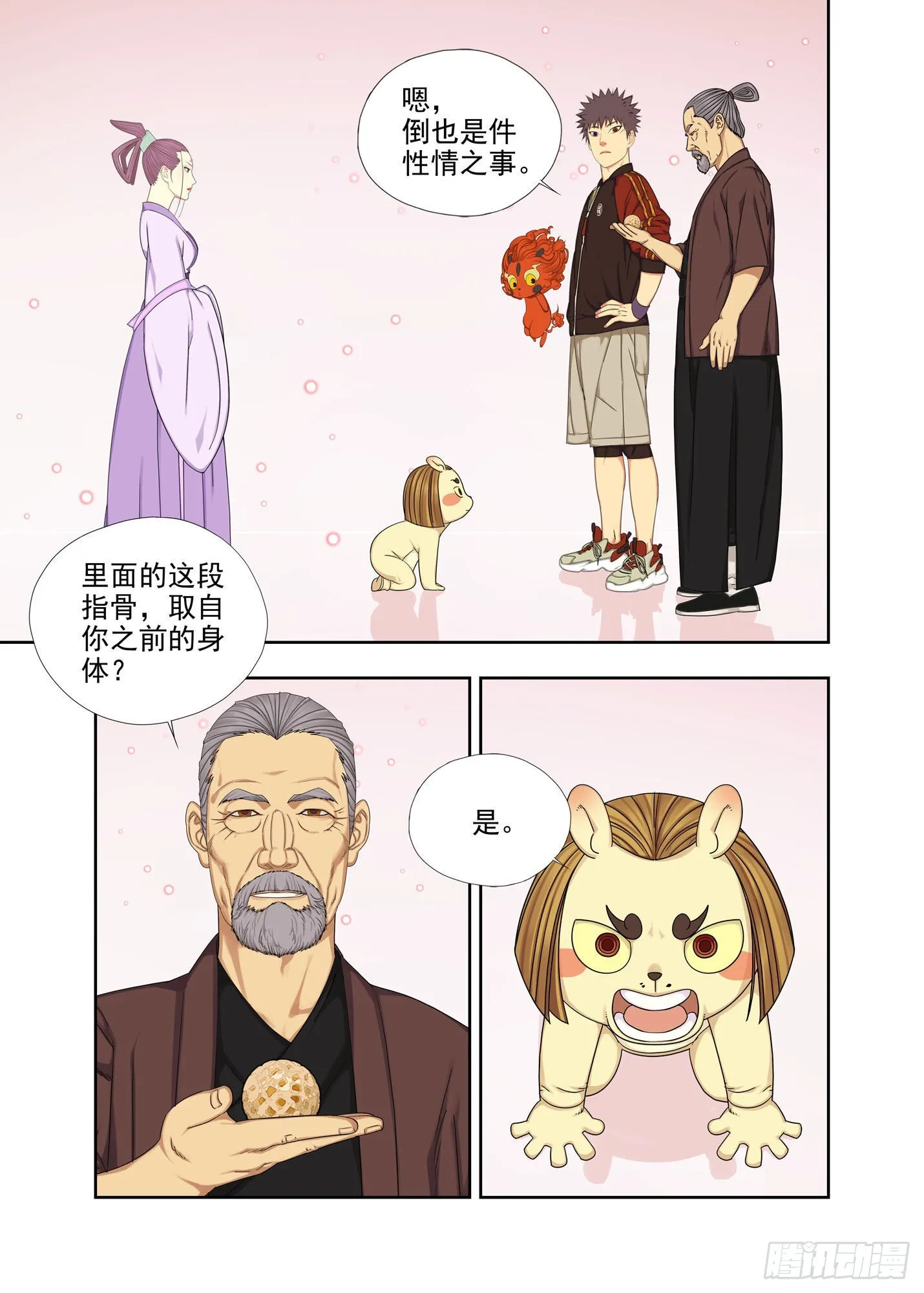 演生帕 第8页