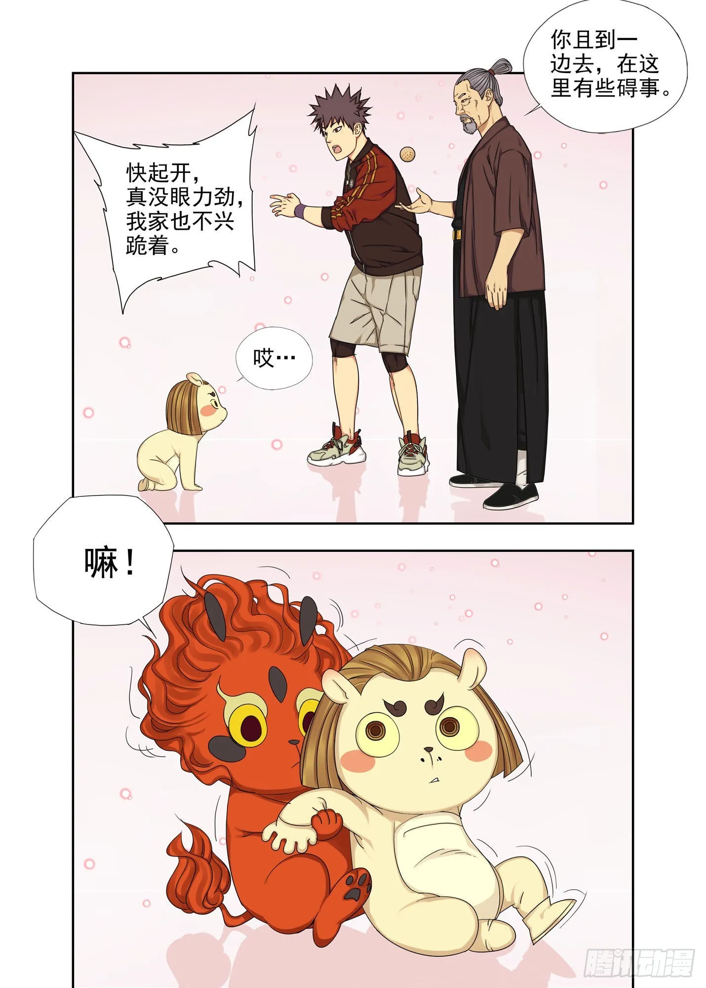 演生帕 第10页