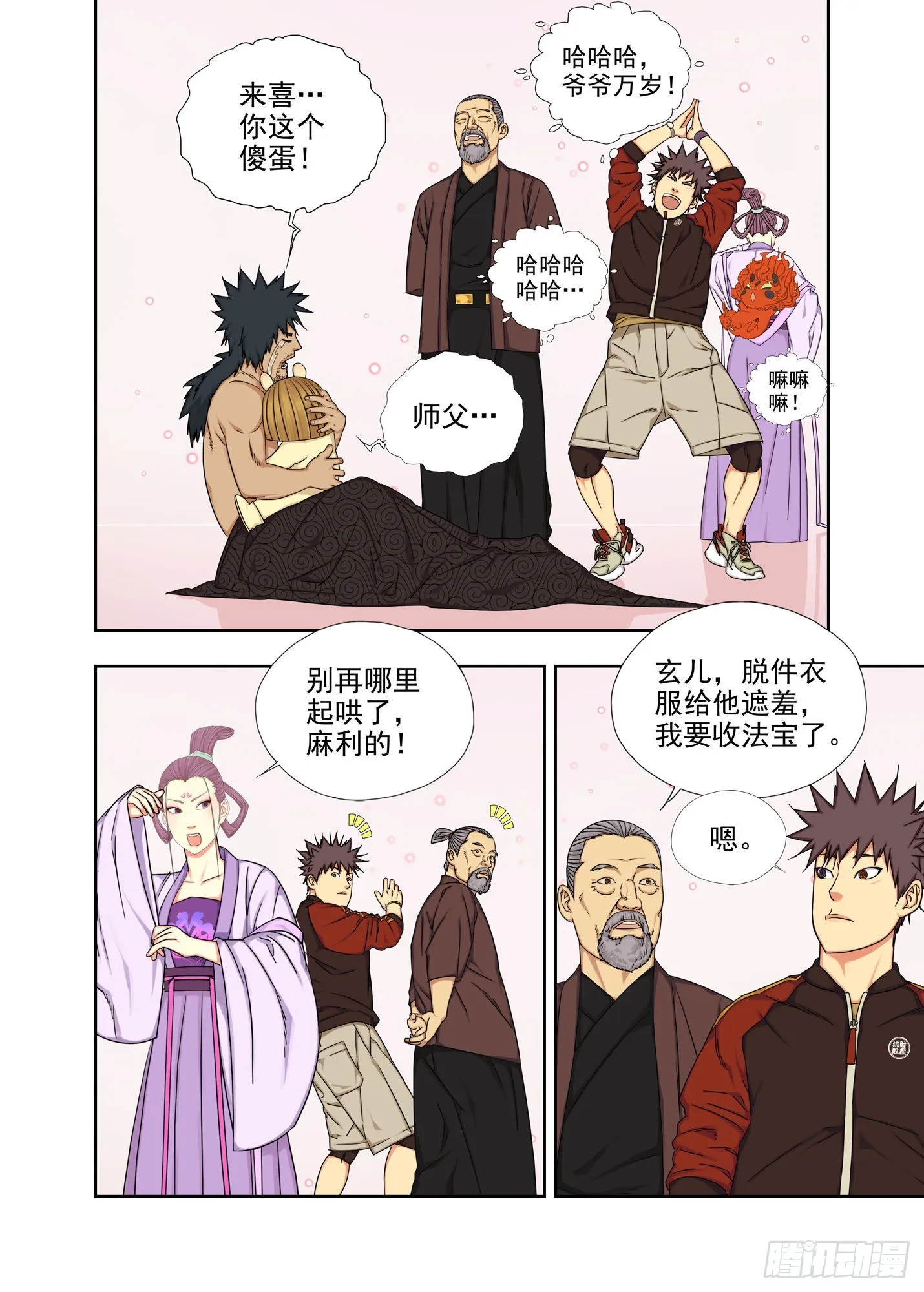 重逢 第10页