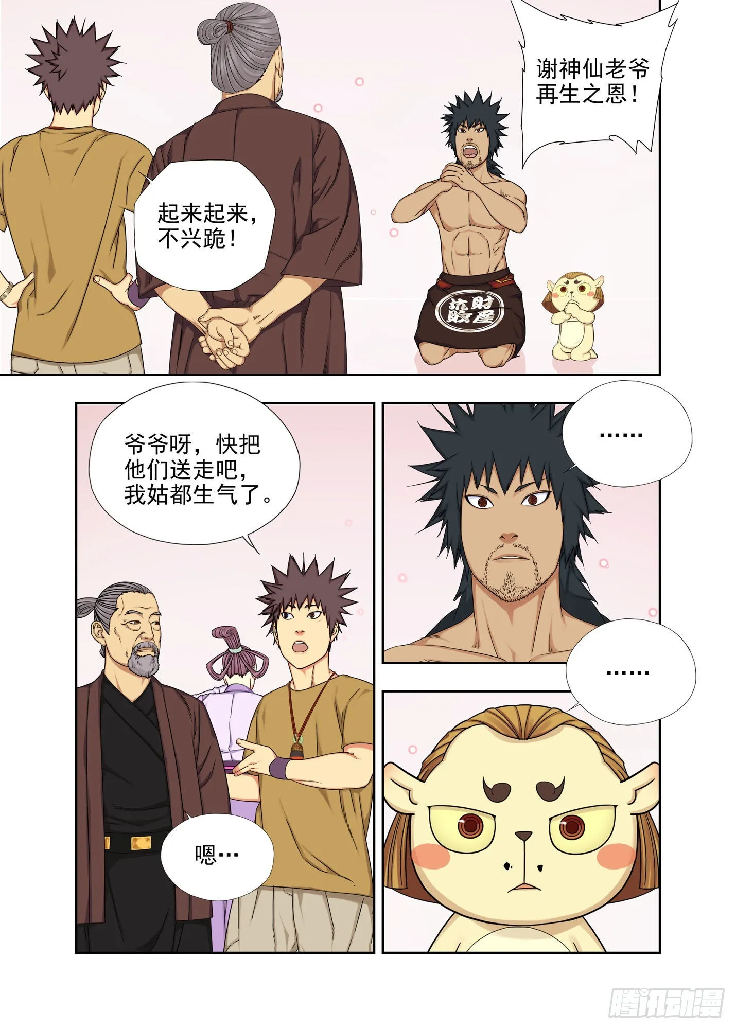 重逢 第12页