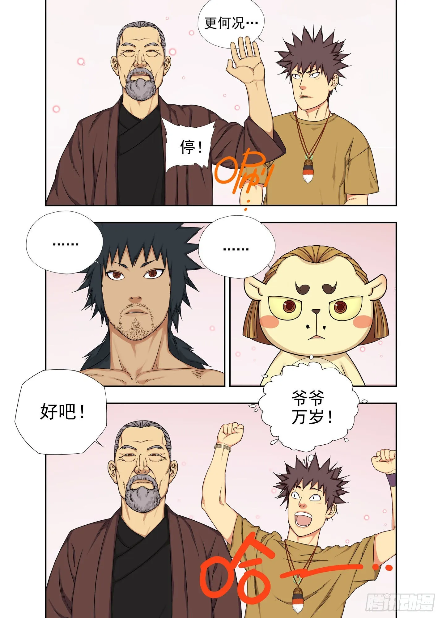 把柄 第4页