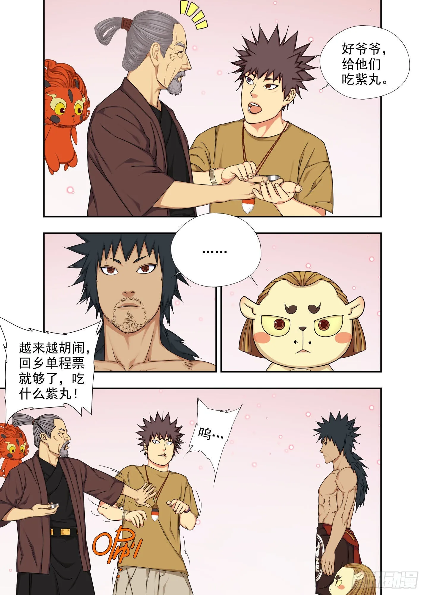 把柄 第6页