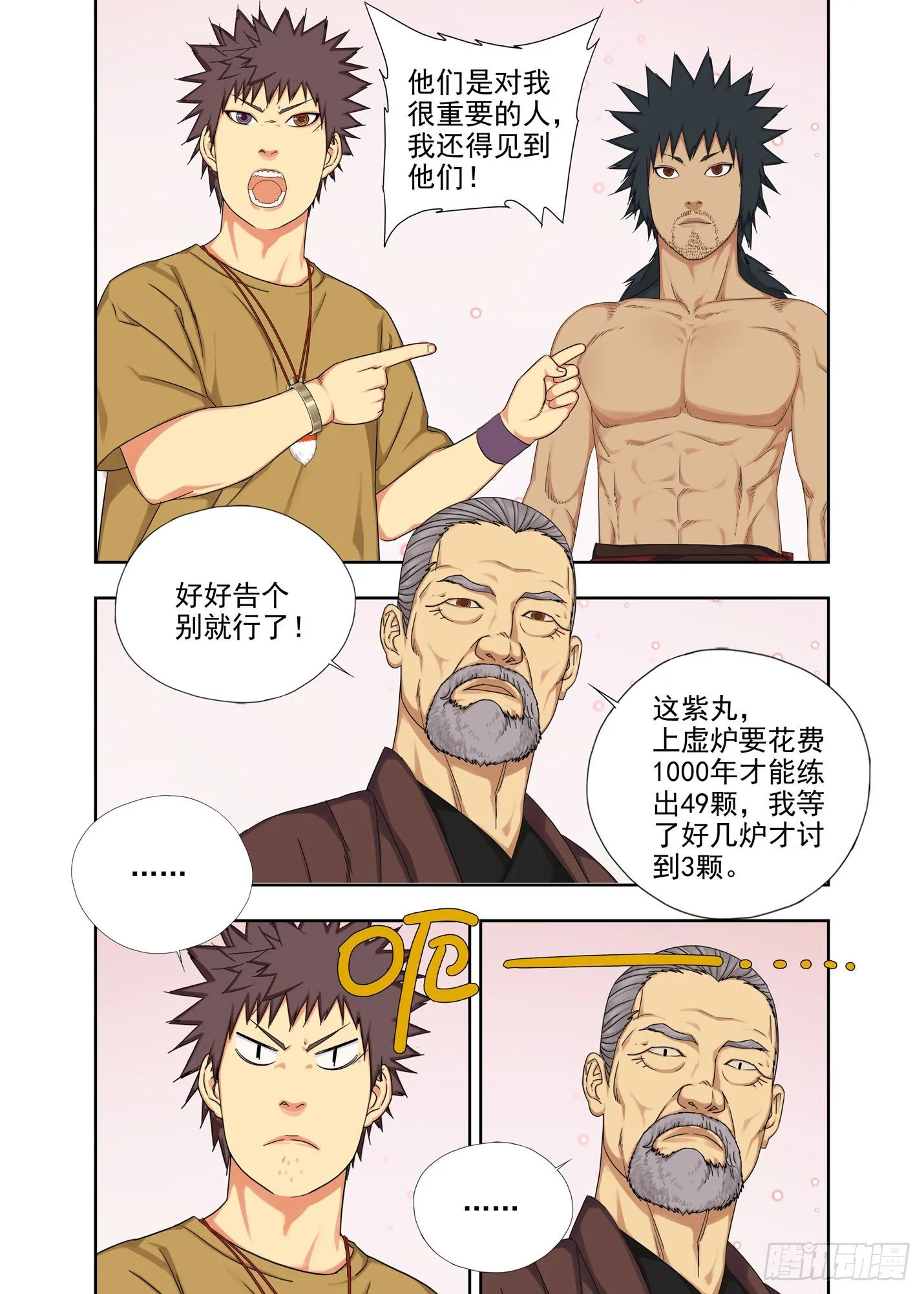 把柄 第7页
