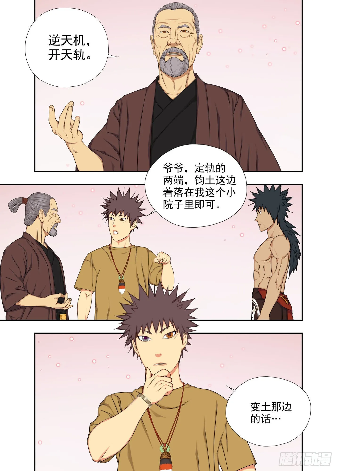 天轨 第4页