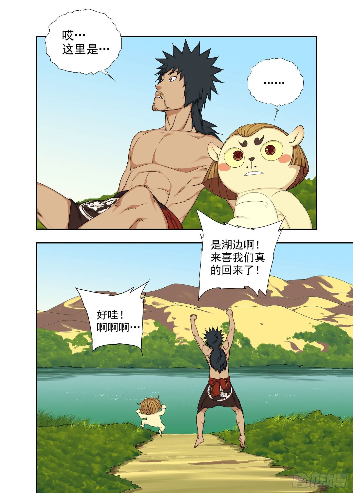 回家 第3页
