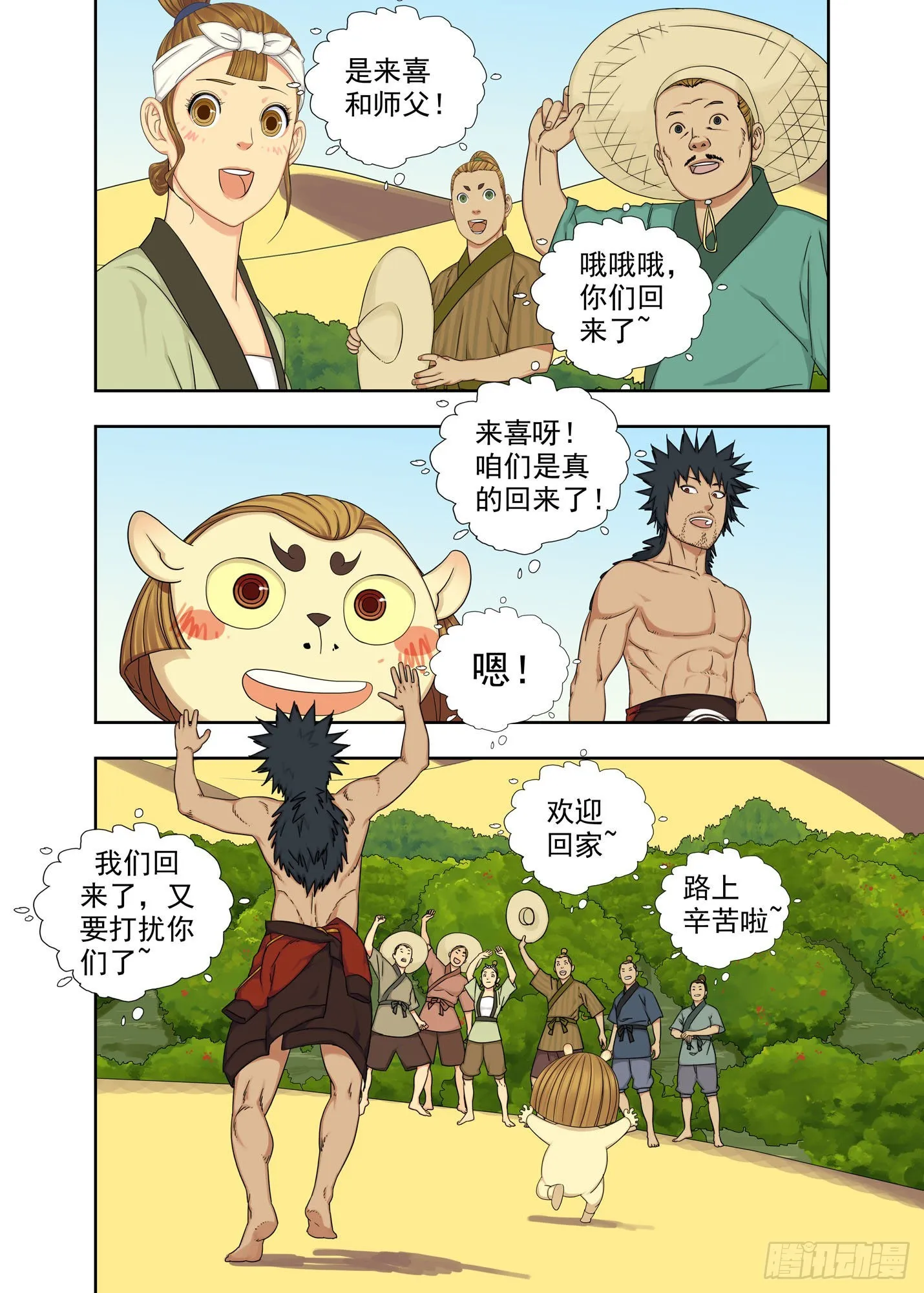 回家 第5页