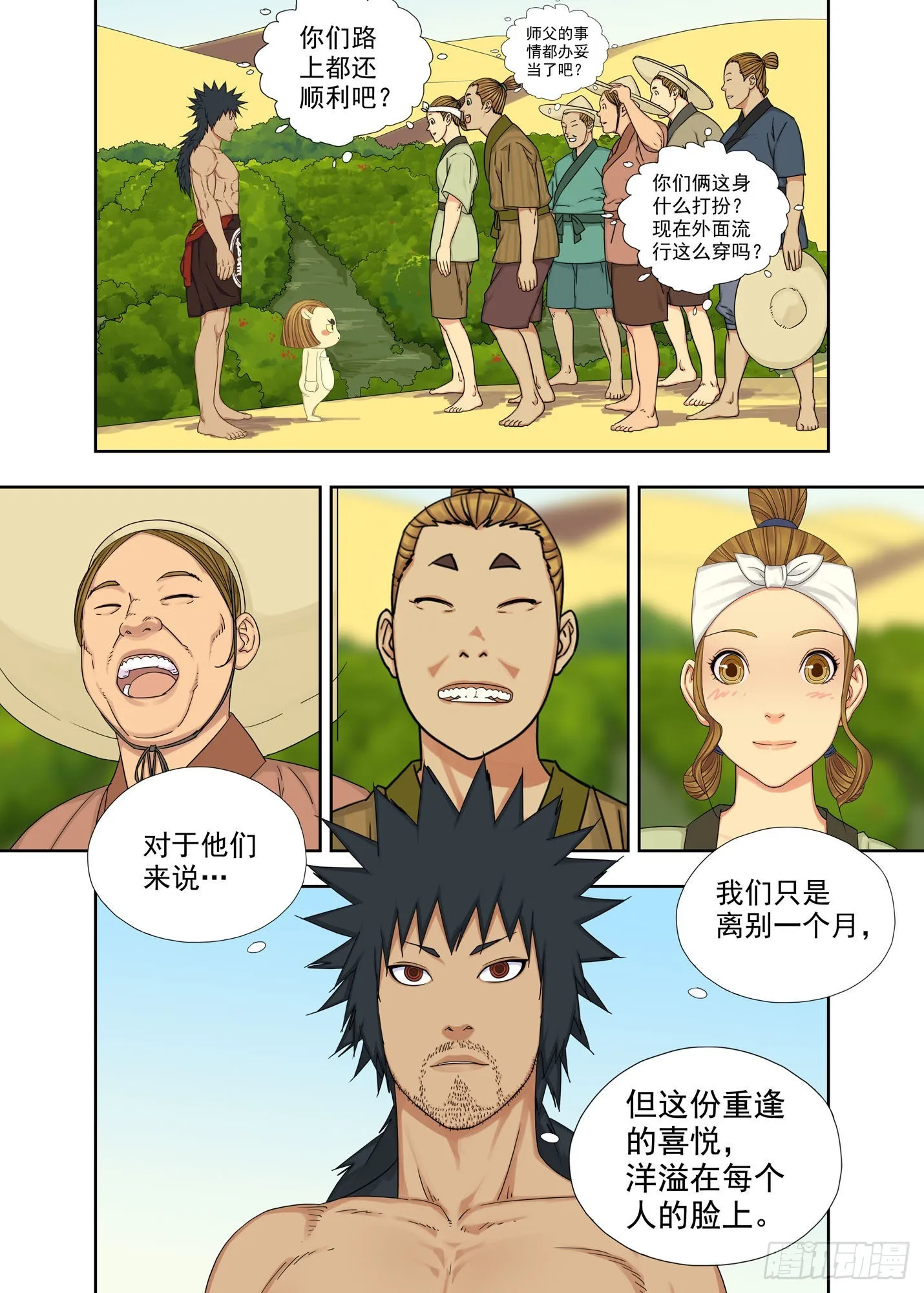 回家 第6页