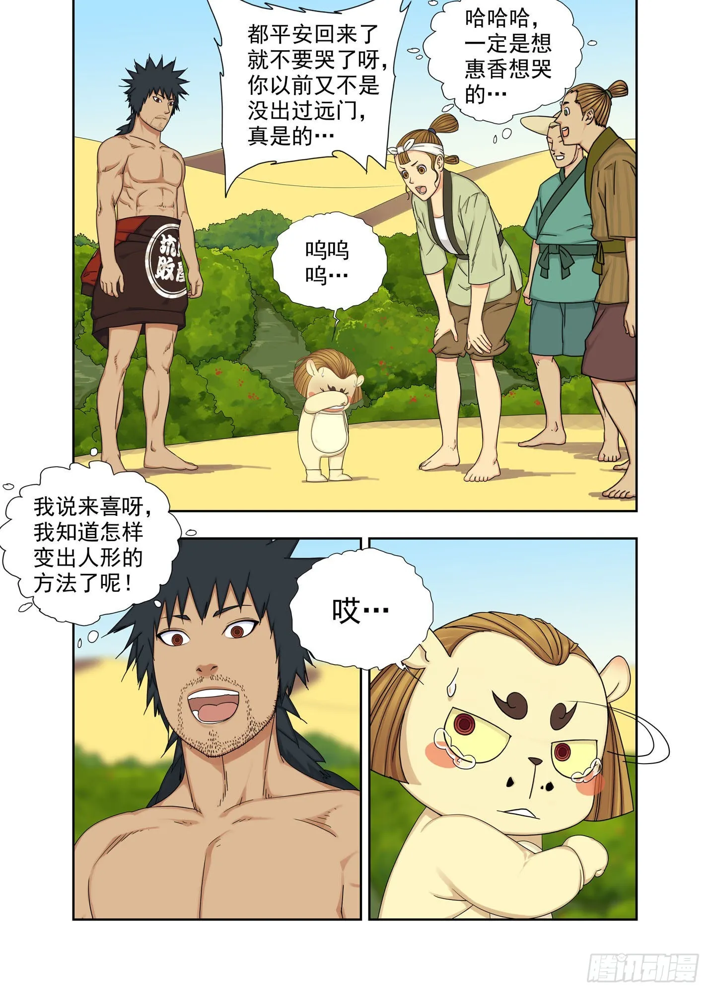 回家 第8页