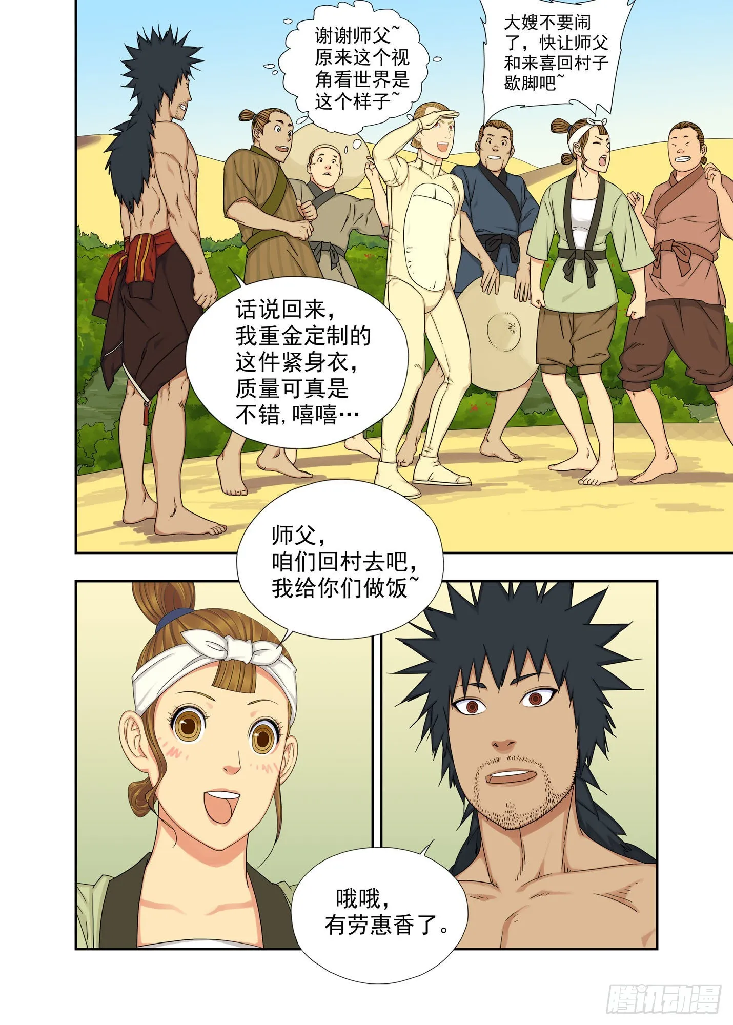 回家 第13页