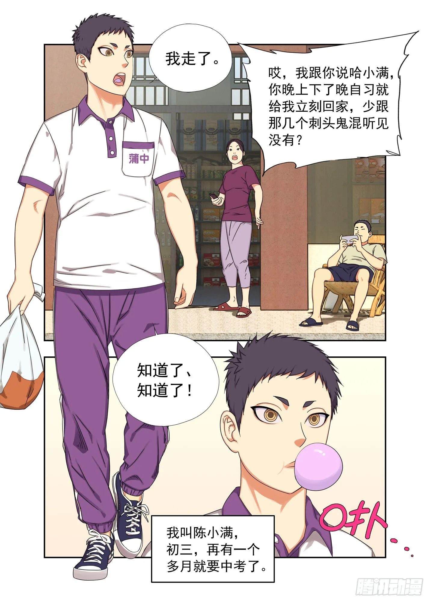 陈小满 第4页